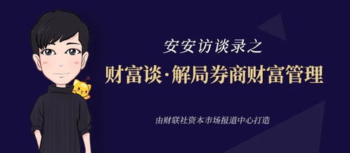 邱玉強(qiáng) 財(cái)富管理好比馬拉松，慢即是快——打造益盟合作首份金融信息服務(wù)作品