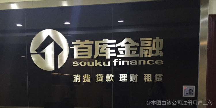 廣州首庫互聯網金融信息服務