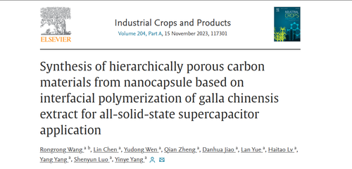 貴州民族大學(xué)青年教師王戎戎在國際著名期刊發(fā)表生物質(zhì)基材料學(xué)術(shù)論文